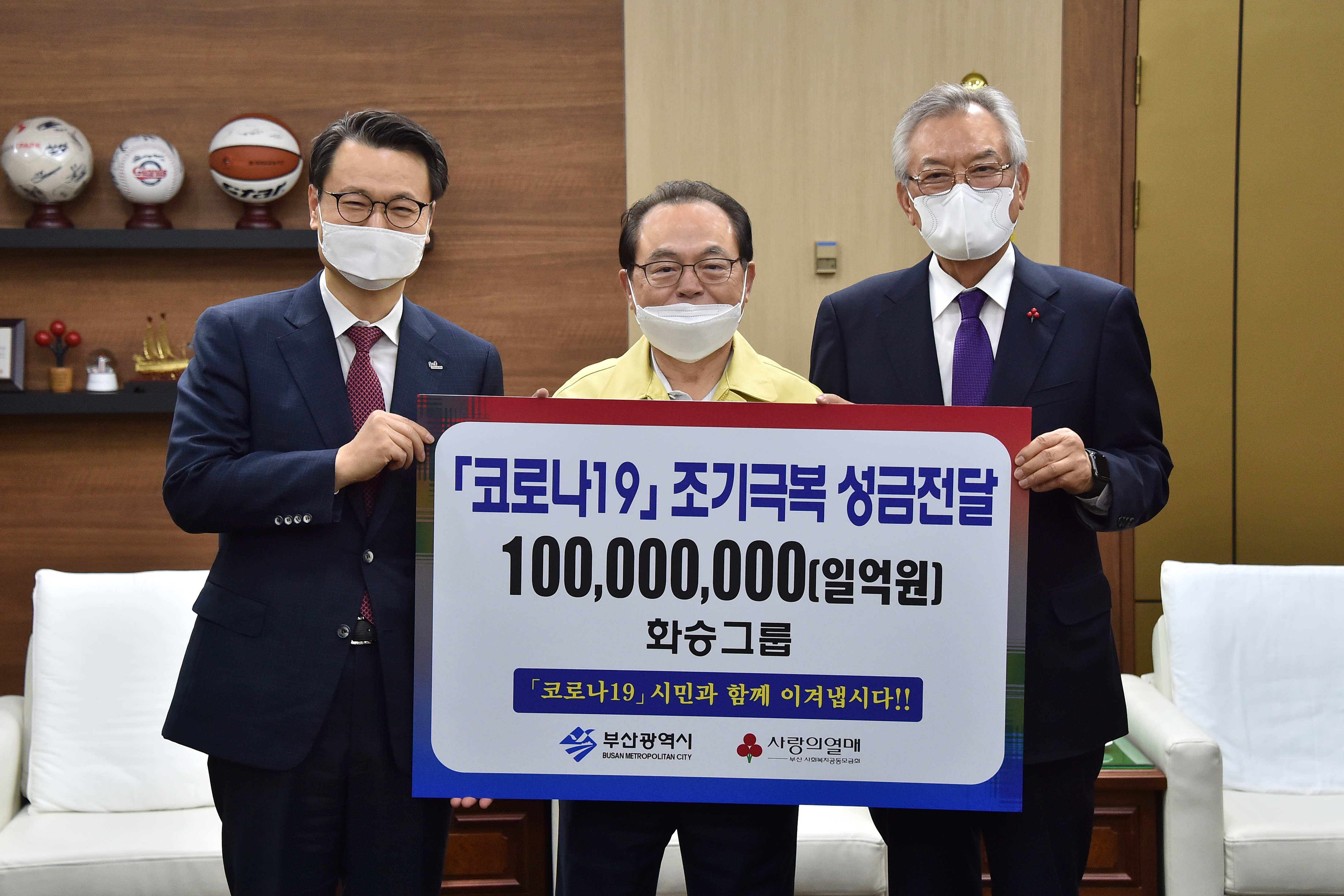 20200304 코로나19 극복을 위한 화승그룹 성금전달식(접견실) 01.jpg