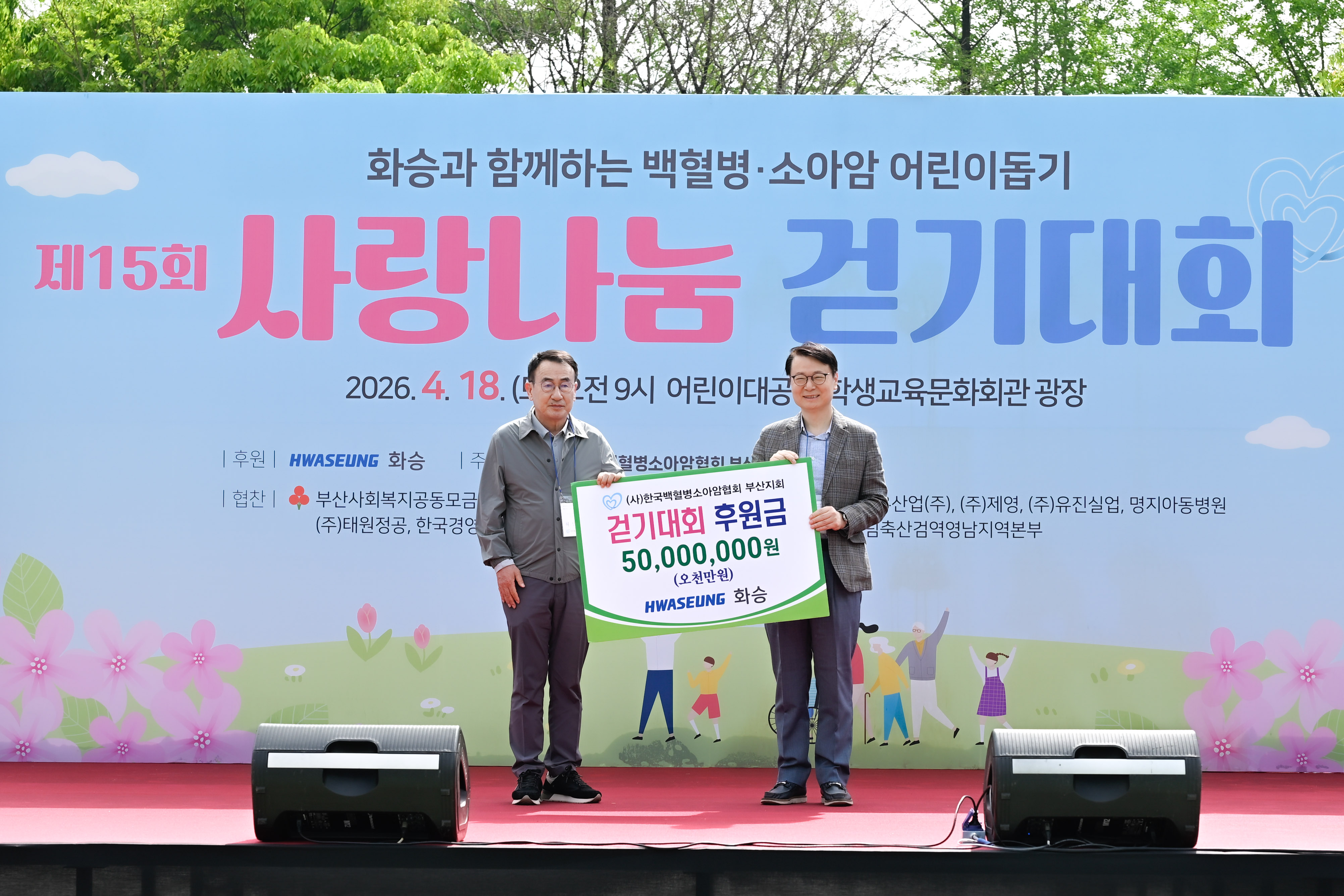 사진1. 화승코퍼레이션 허성룡 대표, 한국백혈병소아암협회 박동호 부산지회장_20260418.jpg