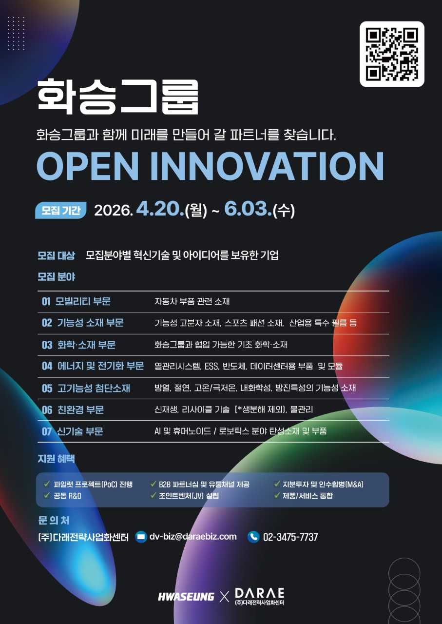 2026 화승그룹 오픈이노베이션 포스터.jpeg