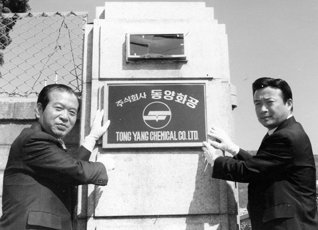 동양화공㈜ 개소 (現 화승코퍼레이션) 사진2