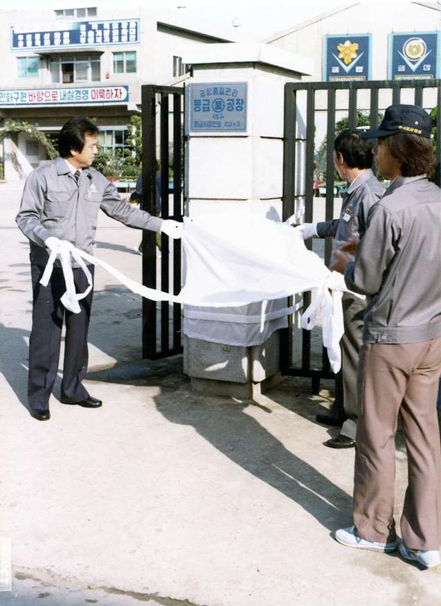 공장 품질관리 1등급 공장 선정