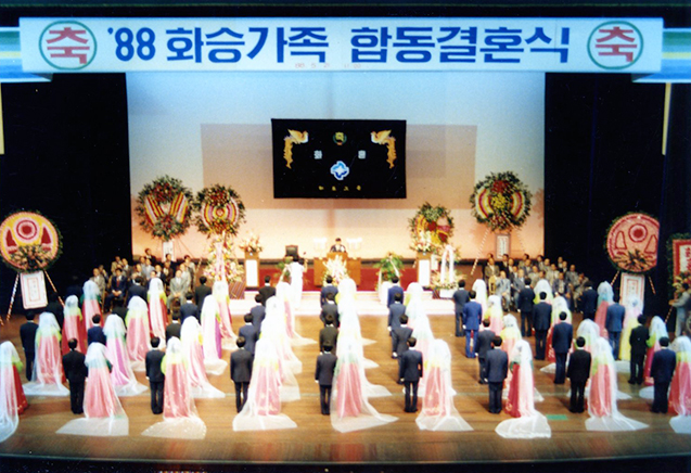 화승가족 합동결혼식 사진2