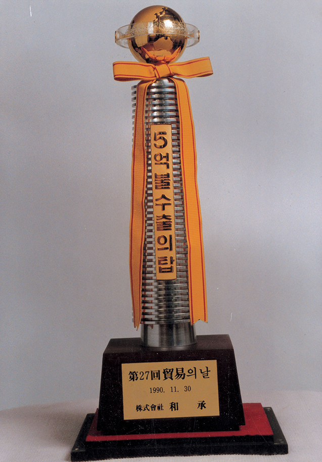 5억불 수출의 탑 수상