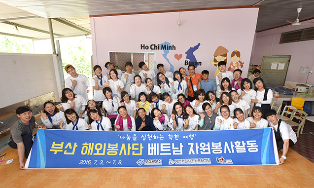부산·호치민 연합 자원봉사활동 후원 사진2