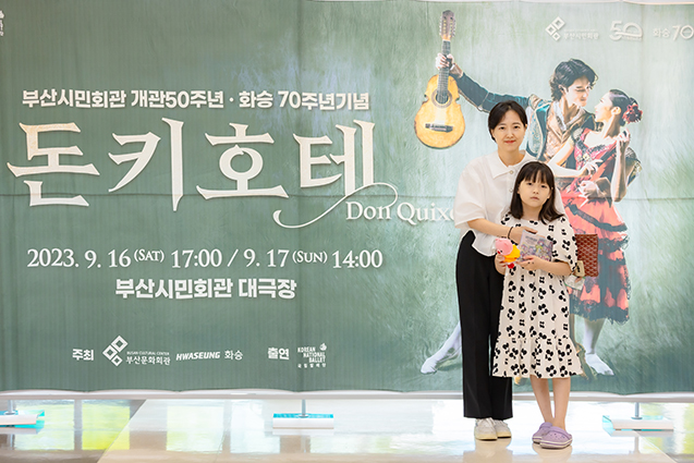 70주년 기념행사_국립발레단 돈키호테 초청공연 사진3