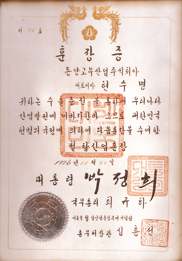 철탑산업훈장 수상 사진2