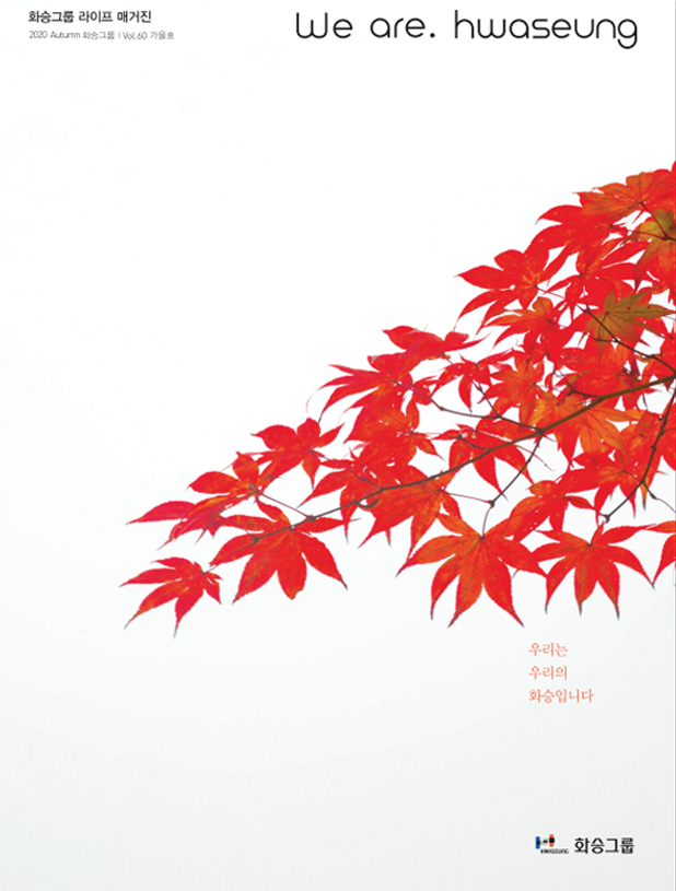 2020 Vol.60 Autumn Issue