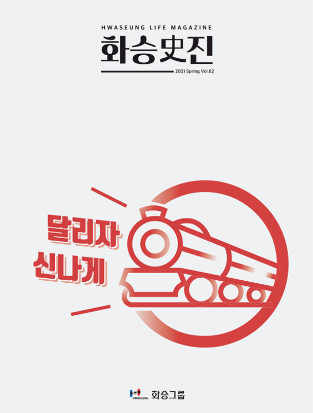 2021 Vol.62 Spring Issue