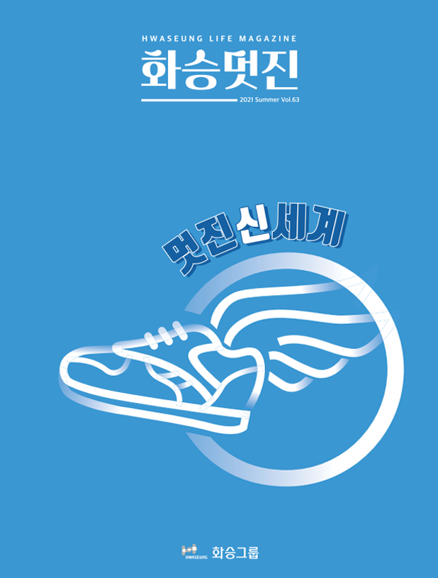 2021 Vol.63 Summer Issue