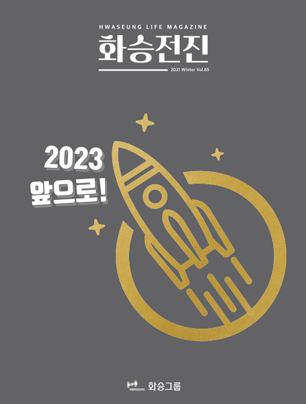 2021 Vol.65 Winter Issue