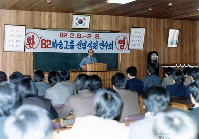 화승그룹 신입사원 연수회