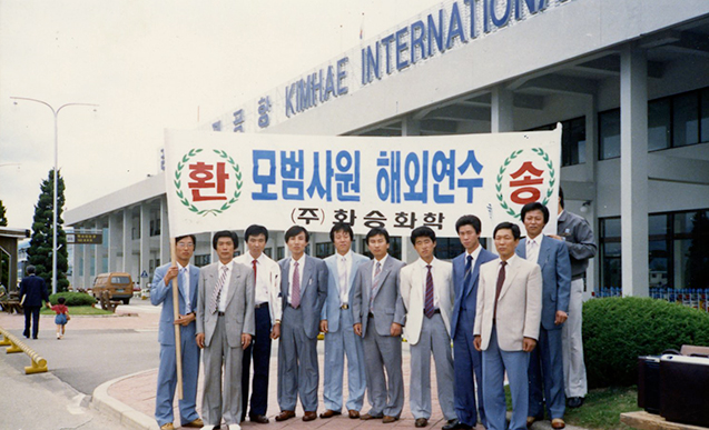 ㈜화승화학 모범사원 해외연수