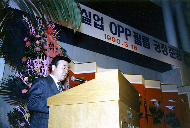 ㈜화승실업 OPP필름 공장 준공식 (現 화승케미칼 아산공장) 사진1