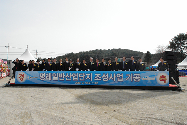명례일반산업단지 조성 기공식 (現화승코퍼레이션 기장공장 부지)