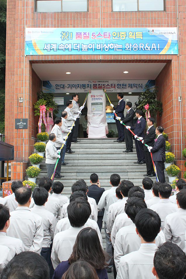 화승R&A 품질5스타 인증 수여식 사진2