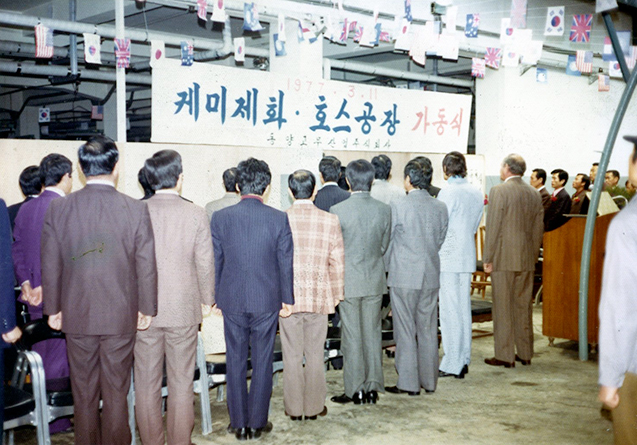 케미제화·호스공장 가동식