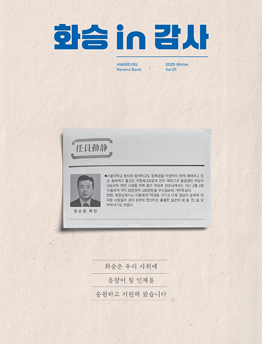 2025 Vol.81 겨울호